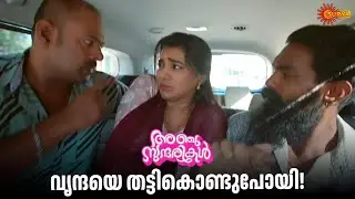 Anju Sundarikal - Adipoli Scenes | 23 Jan 2026 | Surya TV Serial