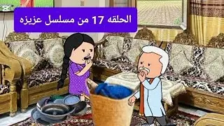 مسلسل الزواج في الصعيد #مسلسل #اكسبلور #قصص 🤨🤨 مسلسل عزيزه 