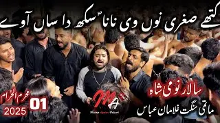 Kithay Sughra Nu Vee Nana Sukh Daa Saa Aaway | Sangat Ghulaman E Abbas | 1 Muharram 2025