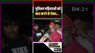 Muslim women were prevented from speaking #yogiadityanath #bulldozerbaba #ilovemohammad #controversy
