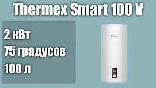 Электрический водонагреватель Thermex Smart 100 V