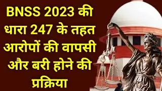 BNSS 2023 की धारा 247 के तहत आरोपों की वापसी और बरी होने की प्रक्रिया #criminallaw #bnss #bns
