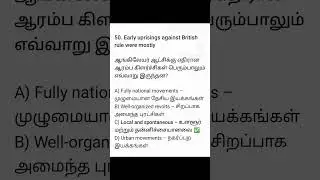 Early Uprisings Against British Rule | TNPSC MCQs 🔥#Shorts#HistoryMCQ #TNPSC#UPSC#IndianHistory#MCQs