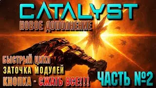 Обзор дополнения CATALYST. 2 Часть. Майнинг | EVE ONLINE
