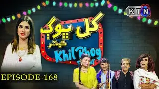 Khil Bhog Theater | 168 Episode | Only On KTN Entertainment