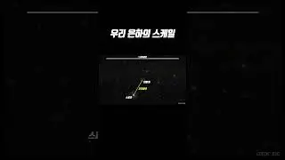 우리 은하의 크기는 얼마나 될까? (태양계부터 은하까지 스케일)