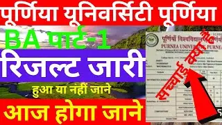 purnea university ba part1 result 2021-24|purnea university ba part 1 result|pu part1 resultdownload