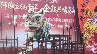 2025#十月初三 #禪清港澳黃昌國術體育會 101周年 暨#清遠白沙村黃舘醒獅團 8周年慶典#醒獅採青 #黃昌洪拳 
