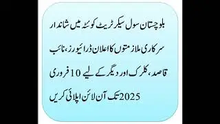 |Balochistan Civil Secretariat Quetta Jobs 2025 Apply Online Drivers, Naib Qasid, Clerks & Others