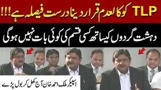 Malik Ahmed Khan Fiery Media Talk on TLP | Shocking Revelations | Pakistan News