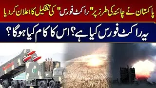 Pakistan Forms New Rocket Force | First Target India? | Secret Plans Leaked | City 21