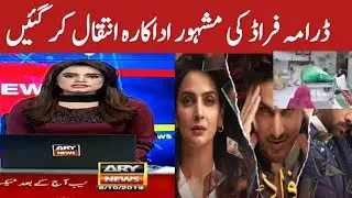 Fraud last episode 20 breaking news