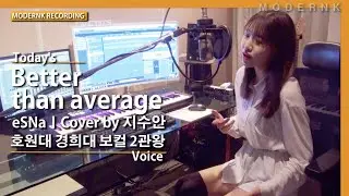 호원대학교 경희대학교 보컬 2관왕 지수안｜Better Than Average (eSNa)｜Today's Voice