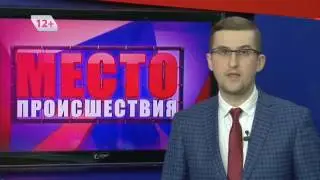 &rdquo;Место происшествия&rdquo; выпуск 05.04.2017