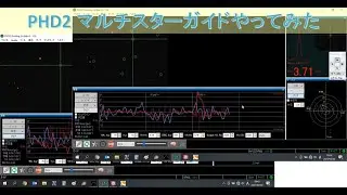 PHD2でマルチスターガイドやってみた