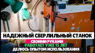 Сверлильный станок своими руками  из подручных материалов |  | станок без люфта