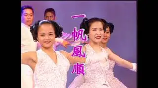 方順吉 VS.方婉真《一帆風順》官方MV