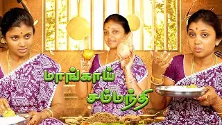 கேரளா சம்பந்தி செய்வோமா....