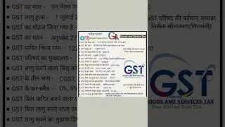 GST || Goods and services tax || tax collection || gk/GK