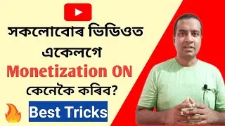 How To Enable Monetization On Youtube 2021 | Step By Stepl YouTube Video Monetization On কেনেকৈ কৰিব