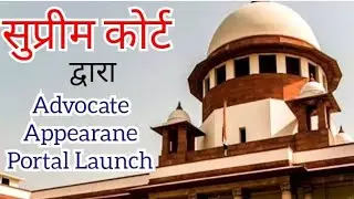 Supreme Court Launched Advocate Appearane portal @LegalandLegal