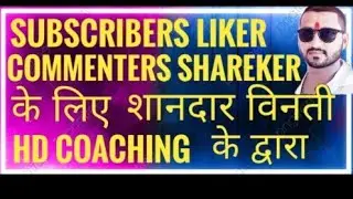 HD Coaching, shintu sir ka video,hii dear coaching,sandar request for subscribe,like,comment,share.