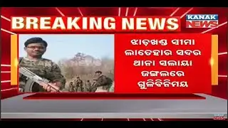 Rourkela: Naxal Encounter Near Odisha-Jharkhand Border, Two Naxals Killed