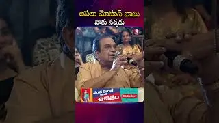 Suma&rsquo;s Funny Banter with Brahmanandam & Mohan Babu | @sumantvvijayawada