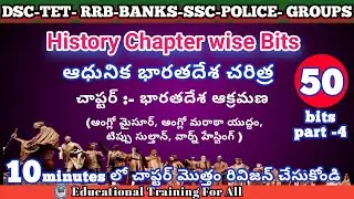 ఆధునిక భారతదేశ చరిత్ర|భారతదేశ ఆక్రమణ|Indian history|modern history|ఆంగ్లం మైసూరు యుద్ధాలు#history 
