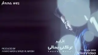 تركني بحالي و عفيني إذا جايي تبكيني / علي شداد