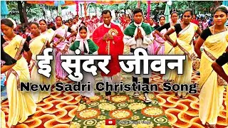 EE SUNDAR JIWAN -Sadri Christian Song || Krush Vijay parab Kukudamunda