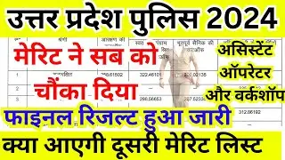 UP Police Radio Operator Final Result Out| Assistant Operator Workshop HEAD OPERATOR FINAL CUT OFF