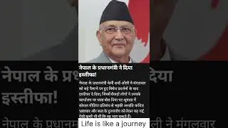 Nepal Political Crisis 2025 🔥 | PM KP Sharma Oli Resigns After Protests