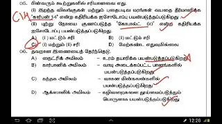 TNUSRB Police Constable Official Model Question 2022 - General knowledge
