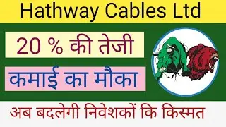 HATHWAY CABLES LTD SHARE NEWS | NEXT TARGET | LATEST NEWS | STOCK ANALYSIS #hathwaycablenewstoday