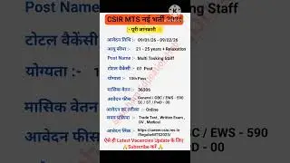 Csir Csio MTS Recruitment 2026 | Csir MTS Recruitment 2026 | New Vacancy 2026 | Mts Vacancy #csir