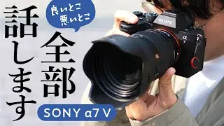 【α7 Vレビュー】40万でこれは正直「惜しい」。キヤノンR6 III ユーザーが驚いた自由度と欠点