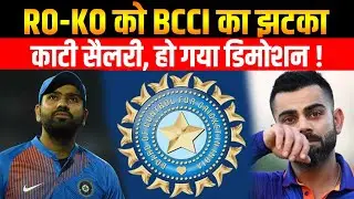 BCCI Central Contract : Rohit Sharma और Virat Kohli को BCCI का झटका, सेंट्रल कॉन्ट्रैक्ट में बदलाव !