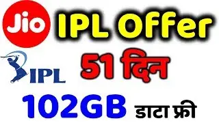 Jio IPL OFFER 51 दिन फ्री में 102GB ,Jio 102GB data free in Rs.251 Latest Plan