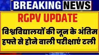 College University exam latest news today 2020||RGPV| Bhopal University exam news MP University