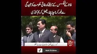 Federal Government should Seriously Consider the Tax Issue of FATA, Faisal Karim Kundi | Such News