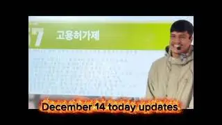 December 14 eps exam update registration update 