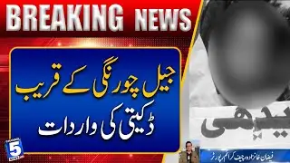 Robbery incident near Jail Chowrangi | Breaking News | Channel5NewsHD