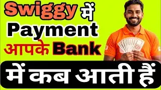 Swiggy Mein Payment Kab Aata Hai || Swiggy Payment Process  || Swiggy Delivery Boy Salary ||payu