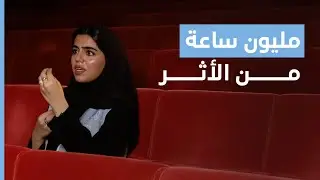 مليون ساعة من الأثر | حكاية التطوع في إثراء
