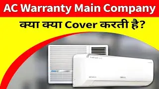 ac ki warranty kaise check kare || ac ki warranty me kya kya hota hai