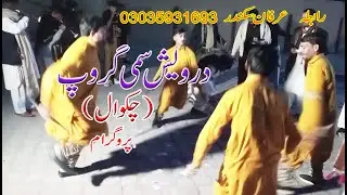 darweesh sami grup dhol chakwal |chakwal weeding in pakistan| how to event weeding in pakistan