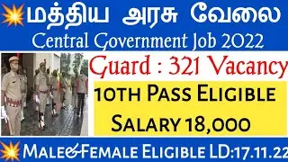 💥321 Security Guard Recruitment 2022 Central Government Jobs Permanent Gov Jobs Latest Jobs Tamil