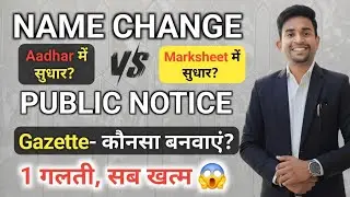 Gazette Name Change Online vs Public notice Gazette (Name Change Process)