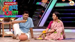 रसिका तुला माहित आहे का आंबा खाण्या पेक्षा त्याझी कोय चोखायला मज्जा येते | Hasya Jatra | New EP